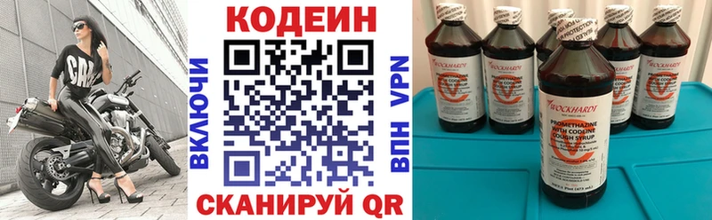 Кодеин Purple Drank  MEGA зеркало  Боровичи 
